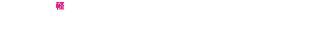 「買取GONG.」オープンニングキャンペーン